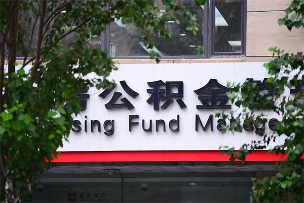 运城换工作公积金断交有什么影响（换工作住房公积金断交有什么影响）