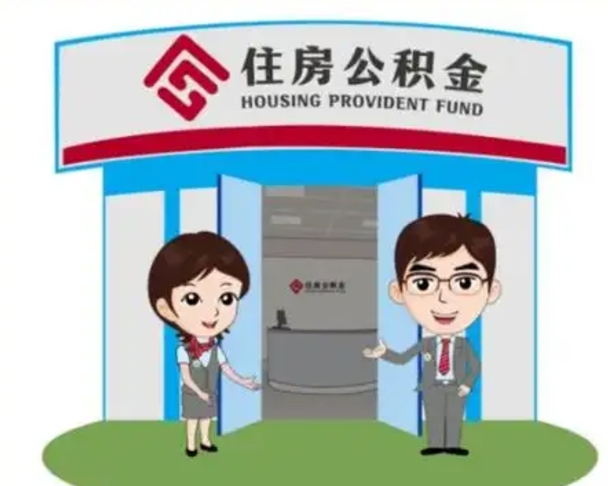 运城公积金怎么退出来在哪里退（怎样退公积金）